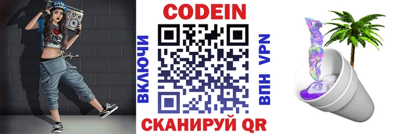 наркотики Сокол Codein Purple Drank